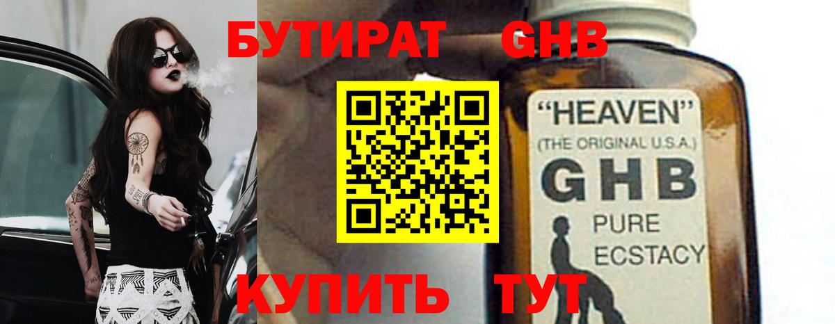 Миллерово  Бутират  Вход с VPN  Бутират 99% 