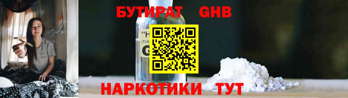 Бутират 1.4BDO Миллерово