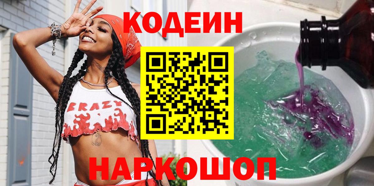 Кодеиновый сироп Lean напиток Lean (лин)  как найти   Миллерово  Вход с VPN 