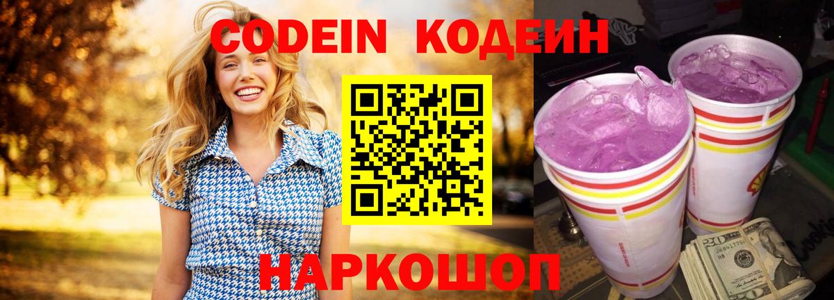 Кодеиновый сироп Lean напиток Lean (лин) Миллерово
