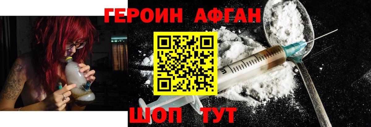 ГЕРОИН Афган  Вход с VPN  Миллерово 