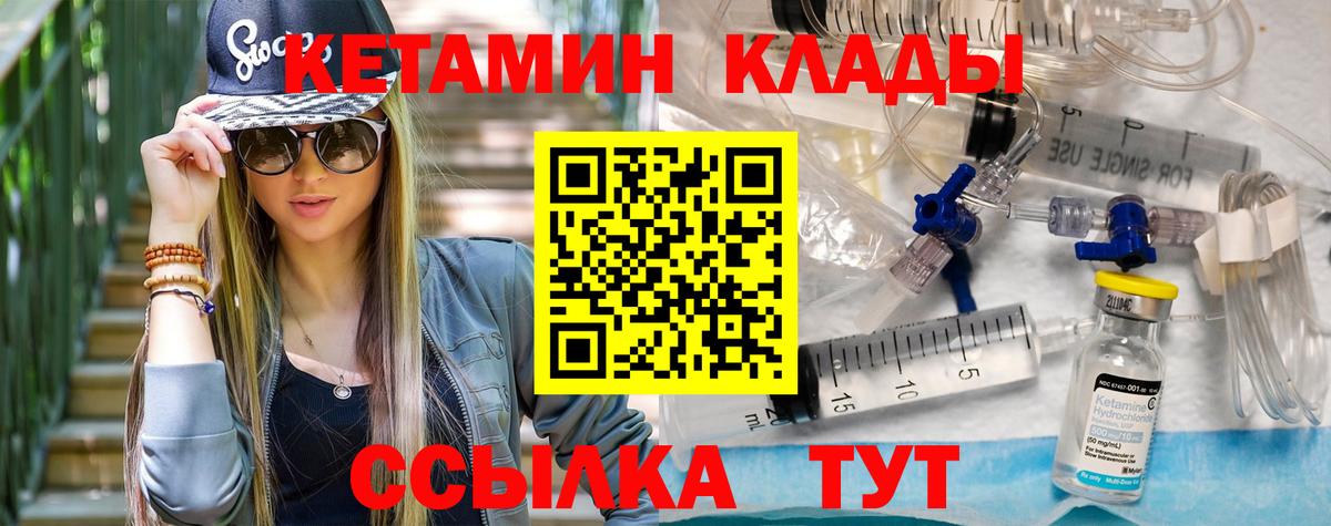 КЕТАМИН VHQ Миллерово